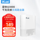 爱快（iKuai）家用无线路由器千兆wifi6 AX3000 商用/企业级 3000M 穿墙 多lan口/ipv6/宽带叠加/宽带聚合Q3000