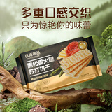 优尚优品商超同款黑松露火腿苏打饼干 薄脆梳打饼干健身零食500g