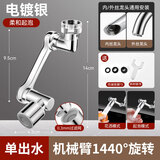起点如日（QIDIANRURI）机械臂万向水龙头延伸器防溅头可旋转卫生间洗漱延伸器起泡器 【精铜款】单档1440°出水