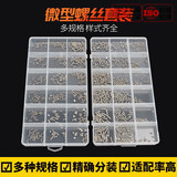 宝德丰机械螺丝盒装 维修小螺丝 微型螺丝套装 眼睛手表笔记本配件螺丝 笔记本电脑螺丝套装(12种)