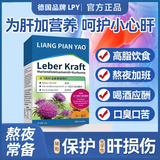 POLLY QUEEN德国品牌护肝片含水飞蓟奶蓟草姜黄湖推荐男女通用远行口苦口臭用 一盒30粒体验装（多买多优惠）