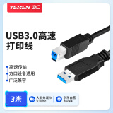 也仁USB 3.0打印线适用明日/维海德/保凌等摄像机信号传输采集线USB3.0转type-B数据打印线3米YR-A2333