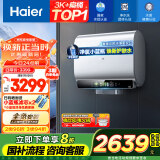 海尔（Haier）【BK5】80升双胆扁桶电热水器 小蓝瓶净水洗 国家补贴20% 小魔盒内胆免清洗3300W变频速热一级能效