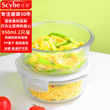 喜碧（Scybe）高硼硅玻璃饭盒2只装微波炉辅食便当盒泡面碗冰箱保鲜盒维西950ml
