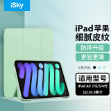 iskyiPad保护套2025款air11英寸M3芯片air7654代平板电脑三折支架适用苹果10.9英寸2024/22/20款保护壳