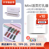 可得优（KW-triO）A520孔/B526孔透明多孔打孔器DIY学生打孔机装订活页打洞器 透色打孔器+B5套装