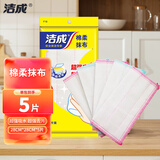 洁成厨房抹布洗碗布加厚百洁布擦桌子吸水不易掉毛 绵柔抹布5片装【28cm*28cm】