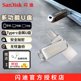 Sandisk闪迪Type-C USB3.2 手机U盘DDC4 安全加密 手机电脑两用 金属双接口大容量优盘 U盘赠金属挂绳 64GB 【读速400MB/s】
