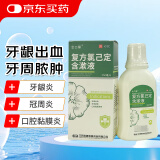 金口馨 复方氯己定含漱液 250ml 牙龈出血 牙周脓肿 口腔粘膜溃疡漱口水