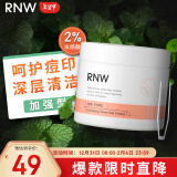 如薇（RNW）加强型2%水杨酸棉片60片去油清洁痘肌角质黑头粉刺闭口男女护肤品