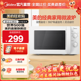 美的（Midea）快捷微波炉 家用小型  360°转盘加热  旋钮操控 高温杀菌 易洁内胆 M1-L213B 纯白