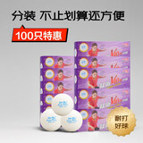 双鱼乒乓球无星兵乓球训练球 展翅V40+ 白色 10盒套装（100只）