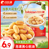 比比赞（BIBIZAN）麻辣花生250g 每日坚果炒货休闲网红零食小吃节日下酒菜花生米