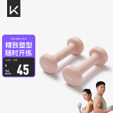 Keep 彩色浸塑哑铃 男女家用家庭健身肌肉塑形手臂轻重量樱粉 1kg*2