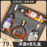 莎堡皇（FAST.KING）洋酒礼盒装威士忌可乐桶xo白兰地组合调酒基酒烈酒 【4支洋酒礼盒装】