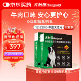 犬心保(HEARTGARD)中型犬M号 驱蛔虫钩虫预防心丝虫驱虫药12粒装