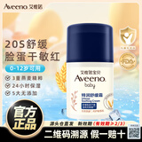 艾惟诺（Aveeno）艾维诺婴儿面霜宝宝擦脸霜护肤霜擦脸油儿童保湿霜 倍润面霜48g【27年12月效期】
