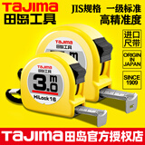 田岛（TAJIMA）卷尺正品钢卷尺高精度加厚加硬家用尺子装修测量工具米尺钢尺 7.5米(尺带宽25mm)公制1001-0036