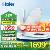 海尔（Haier）智能马桶盖 即热遥控暖风除臭款 电动加热自动润壁 X3-M18U1