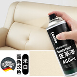 邦佳洁皮革改色翻新自喷漆专用沙发汽车真皮座椅补色修复皮鞋皮衣上色剂 米白【进口原料】450ML