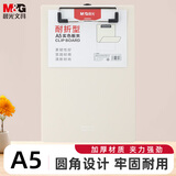 晨光(M&G)文具 A5粉白色耐折型书写板夹 记事夹文件夹垫板 单个装ADM95370N1