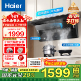 海尔（Haier）抽油烟机 顶侧双吸家用7字型齐平橱柜 大嘴C61变频25大吸力 油烟机第1名 政府补贴20%油烟机