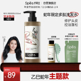 Spes诗裴丝 多肽控油瓶洗发水300ml蛇年限定 洗发水男士 女士 洗头膏