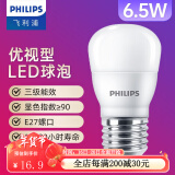 飞利浦（PHILIPS） led灯泡E27大螺口节能灯超大球泡吊灯暖灯饰护眼节能替换白炽灯 优视型|6.5W黄光|550lm|2级能耗