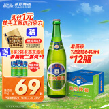 燕京啤酒  老燕京12度特制640ml*12瓶 开春踏青季 整箱装 