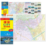 2025年新版 淮安CITY城市地图（江苏省淮安市交通旅游地图 淮安游览图 淮安城区地图）自驾游旅行“急救包”环保材质
