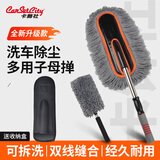 卡饰社（CarSetCity）汽车除尘掸子扫洗车拖把擦车棉线油蜡掸子油汽车蜡掸洗车工具套装 2025新款升级子母掸子（可伸缩）