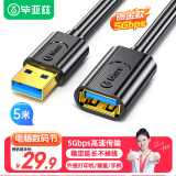 毕亚兹 USB3.0延长数据线 5米 usb3.0高速传输数据线 公对母 AM/AF U盘鼠标键盘加长线 黑色 XL18