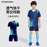 维多利亚旅行者运动套装儿童足球服篮球训练服夏季健身服跑步速干衣球衣