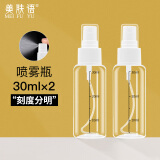 美肤语喷雾瓶旅行分装瓶30ml*2个带刻度酒精按压小喷壶空瓶MF3071