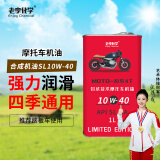 老李化学 老李化学超级4T合成机油摩托车机油10W40 SL级 1L 