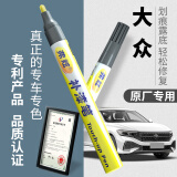 弗炫大众朗逸plus补漆笔雅致白色汽车专用划痕修复神器途岳开场白点漆