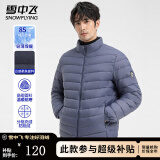 雪中飞男士日常休闲立领羽绒服春季通勤时尚穿搭保暖防寒服纯色百搭外套 雾蓝色 2XL (185)