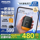 飞利浦（PHILIPS）电动剃须刀鹅卵石便携式刮胡刀 风驰切剃系统配鼻毛修剪器 生日礼物送男友送老公 夕晖橙