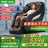 奥克斯（AUX）高端按摩椅家用2025十大品牌全身太空舱颈椎肩颈腰全自动零重力推拿中医养生小户型电动沙发老人用 小腿揉捏+无线充电+娱乐支架+烤漆足疗机+科技黑棕