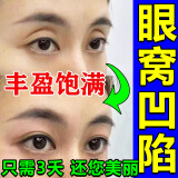 眼窝泪沟填充神器脸部凹陷填充液面部丰盈修复凹坑太阳穴胶原蛋白 体验装 30ml 1瓶装