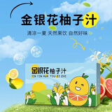 绿养源金银花柚子汁儿童搭配金豆芽凉茶饮料儿童成人植物饮料小包便携 5盒装25袋金银花柚子汁