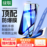 绿联 适用苹果13ProMax钢化膜iPhone14Plus手机膜高清全覆盖听筒防尘无白边防指纹防摔保护膜