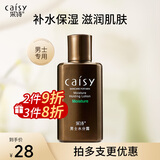 采诗男士水分露控油补水润肤保湿霜滋润醒肤乳液搽脸油专用护肤100g
