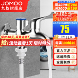 九牧（JOMOO）全自动洗衣机水龙头精铜4/6分接口洗衣机龙头单冷快开拖把池龙头 【洗衣机拖把池两用】7801-049