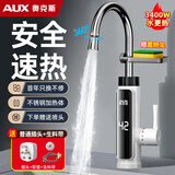 奥克斯电热水龙头不锈钢快速加热厨房小厨宝家用即热式电热水器下进水冷热两用 【雪山白】大屏数显