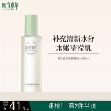 相宜本草【宋轶同款】芯净自然净肤保湿水200ml