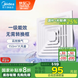 美的（Midea）【顶排】排气扇卫生间浴室集成吊顶换气扇强厨房劲换气1级能效