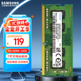 三星 SAMSUNG 笔记本内存条 4G DDR4 3200频率