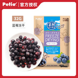 PETIO TOGETHER YOUR PRECIOUS LIFE派地奥狗狗零食鸡胸肉蔬菜冻干宠物零食狗冻干训犬奖励 犬猫通用冻干 冻干蓝莓32g