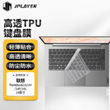 JPLAYER适用联想ThinkBook14酷锐/小新14/14S/Pro14 24/23/22款键盘膜14英寸笔记本电脑保护膜高透贴膜